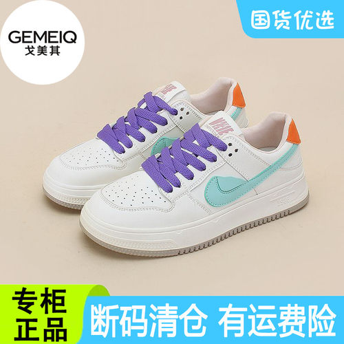 戈美其拼色厚底板鞋女春秋季休闲小白鞋商场同款鞋断码清仓特价鞋
