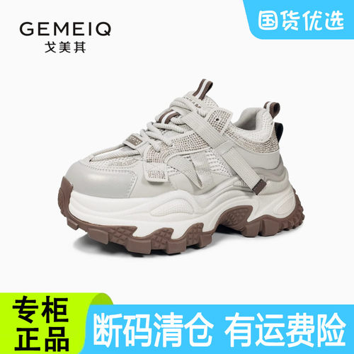 戈美其厚底老爹鞋女春秋季增高百搭网面运动休闲商场款清仓断码鞋
