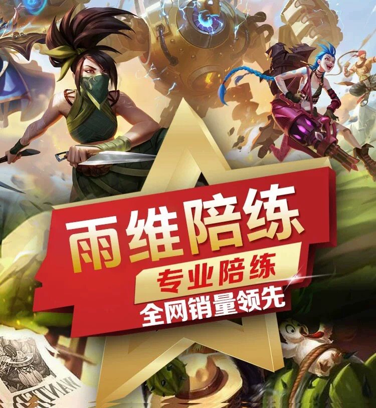 英雄联盟端游LoL排位上分陪玩海斗匹配打定位pw