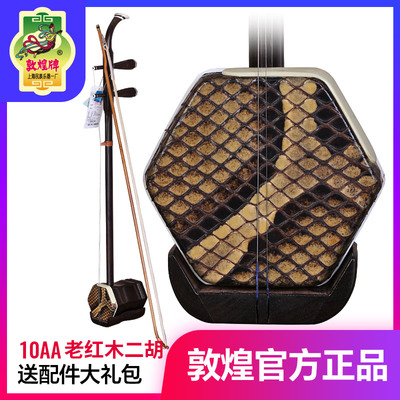 敦煌二胡10AA老红木二胡上海民族乐器一厂官方授权送配件敦煌乐器