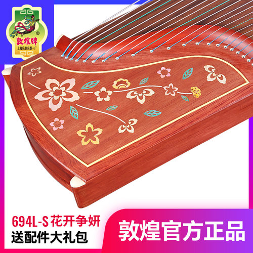 敦煌牌694L-S花开争妍古筝特氏古夷苏木五彩呈祥考级演奏古筝乐器