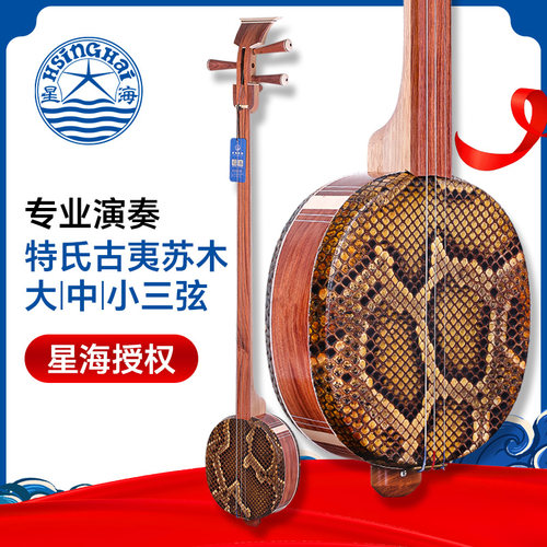 北京星海特氏古夷苏木三弦