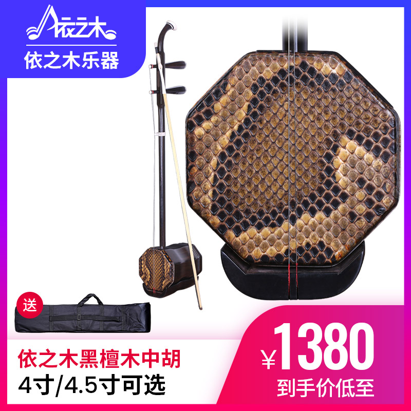 依之木黑檀中胡4寸4.5寸可选