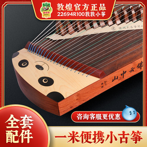 敦煌古筝敦敦小筝22694R100短筝一米便携式古筝1米小古筝演奏乐器