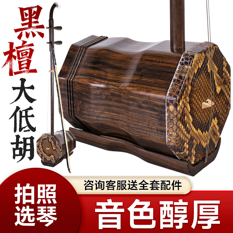 黑檀木大低胡低音二胡阿诺古夷苏木八角低音胡琴伴奏演奏专业大胡