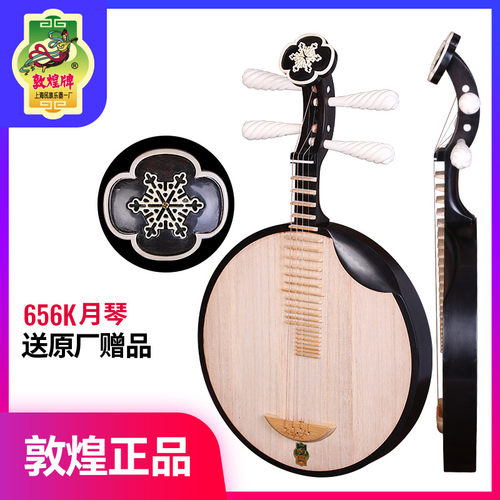 敦煌牌月琴656K乌木月琴骆驼骨绞丝轸雪梅京剧民乐式演奏考级乐器