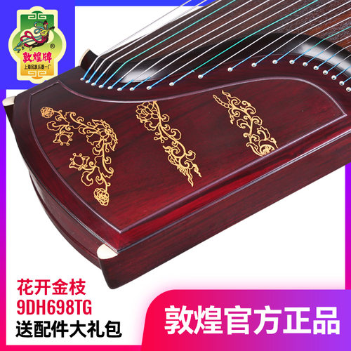 敦煌牌古筝天真元韵9DH698TG花开金枝阔叶黄檀木敦煌考级古筝乐器