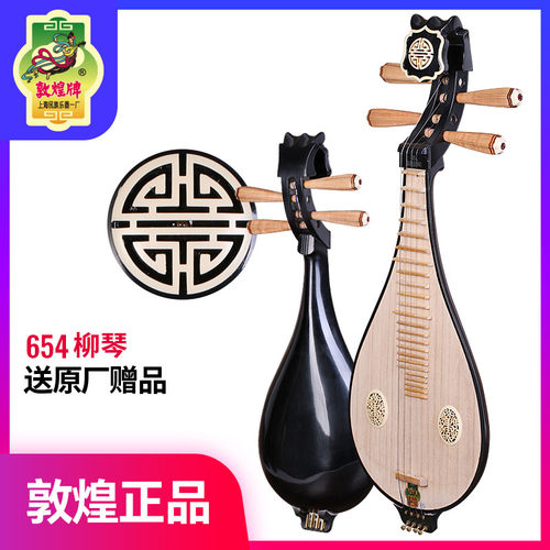 敦煌牌色柳琴654如意檀木六阴
