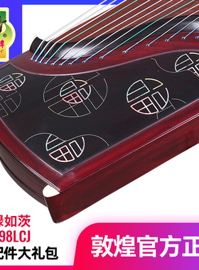 敦煌牌20698LCJ古筝福禄如茨阔叶黄檀木五彩呈祥考级演奏民乐乐器