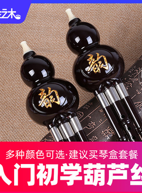 葫芦丝乐器初学者C调降B调黑色红木色防摔成人儿童学生树脂葫芦丝