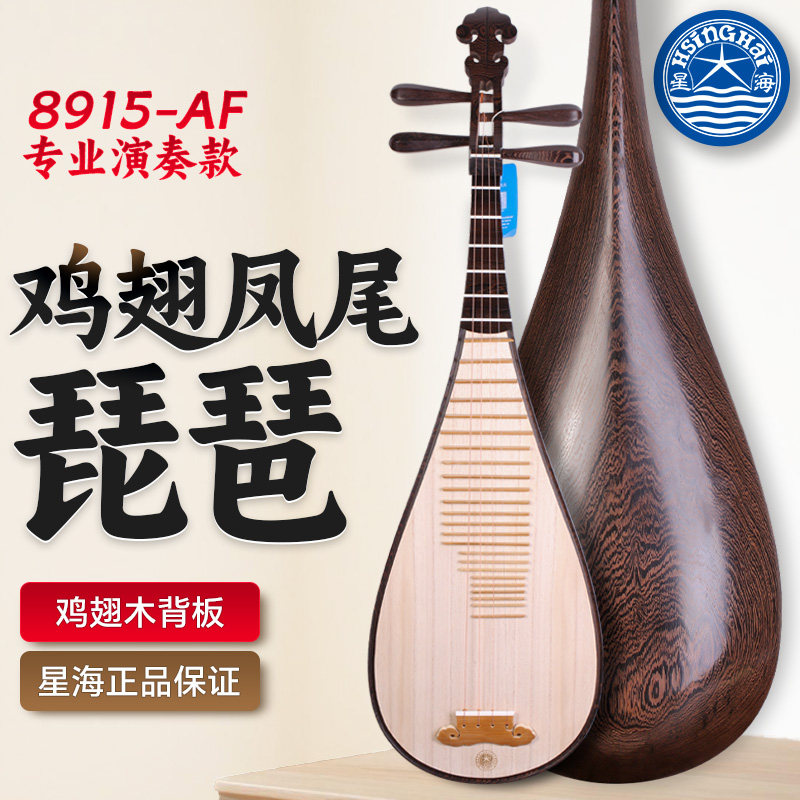 北京星海凤尾琵琶8915-AF鸡翅木抛光凤尾头成人专业演奏考级琵琶