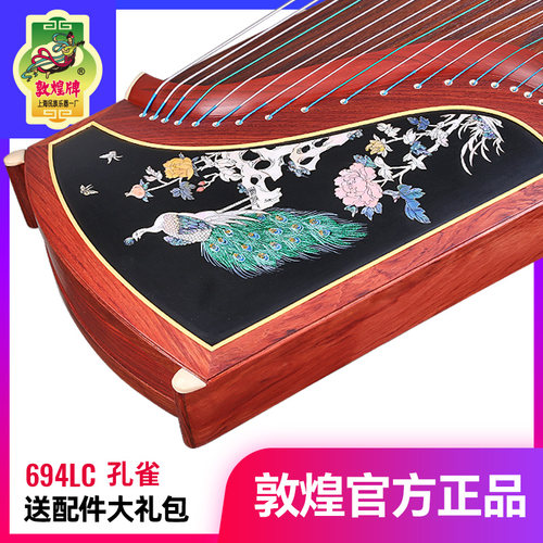 敦煌牌五彩呈祥古筝694LC孔雀图案特氏古夷苏木敦煌牌古筝民乐器