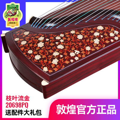 敦煌古筝20698PQ枝叶流金浮光溢彩敦煌牌阔叶黄檀木演奏古筝乐器