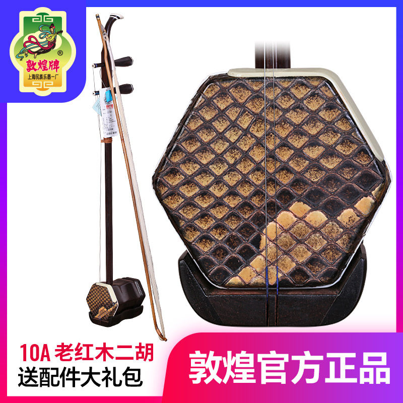 敦煌老红木二胡10A明清旧料考级演奏二胡琴听音选琴可选蟒皮