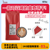 巴莱精品蝴蝶酥超级拼配意式 浓缩奶咖烘焙咖啡豆油脂醇厚浓郁1kg