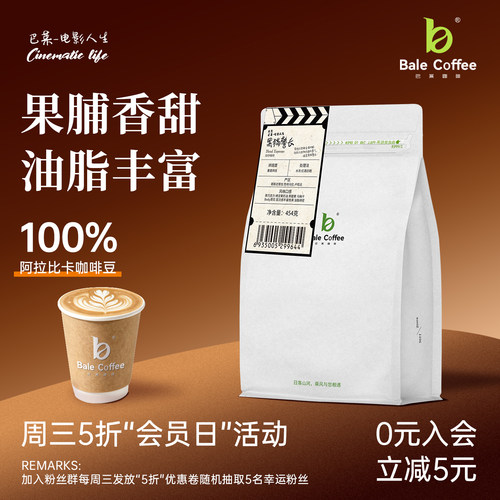 巴莱咖啡咖啡豆意式拼配深度烘焙