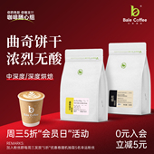 巴莱云南浓缩意式 拼配咖啡豆中深度烘焙曲奇饼干浓烈无酸新鲜咖啡