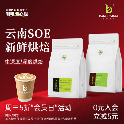 巴莱咖啡云南小粒咖啡阿拉比卡