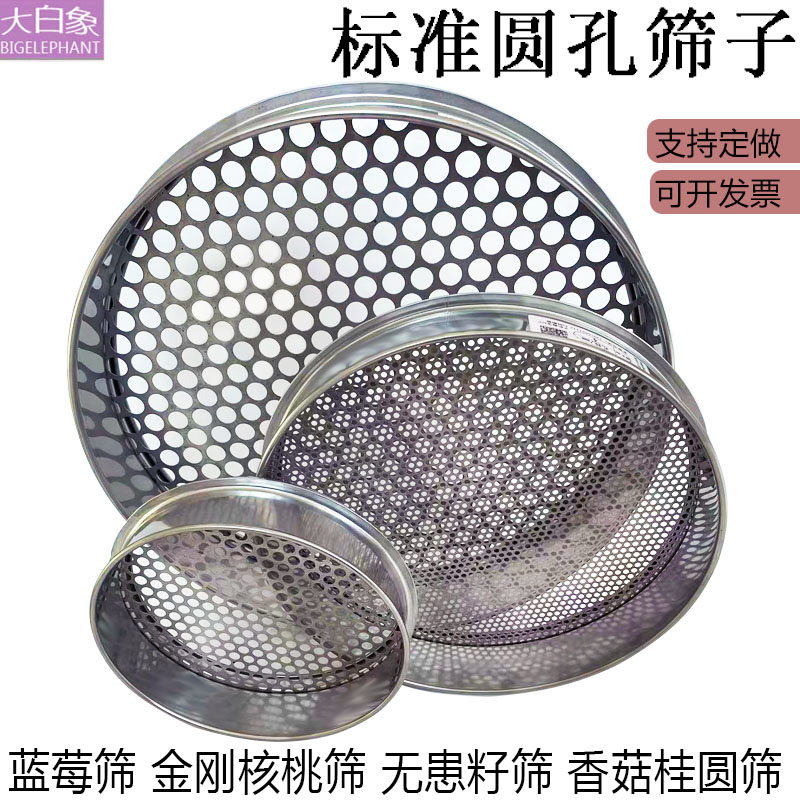 圆孔筛不锈钢筛网水弹筛咖啡豆筛