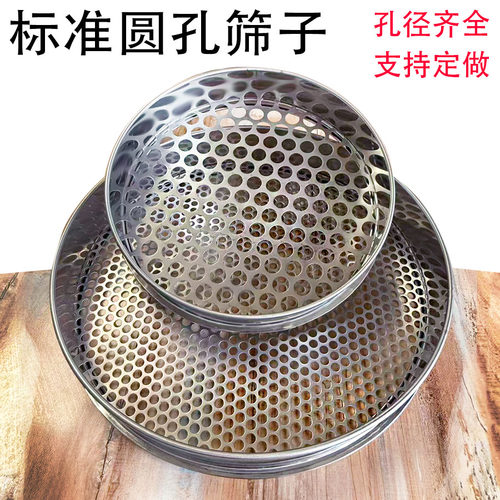 圆孔筛子香菇筛金刚珠子筛木耳筛