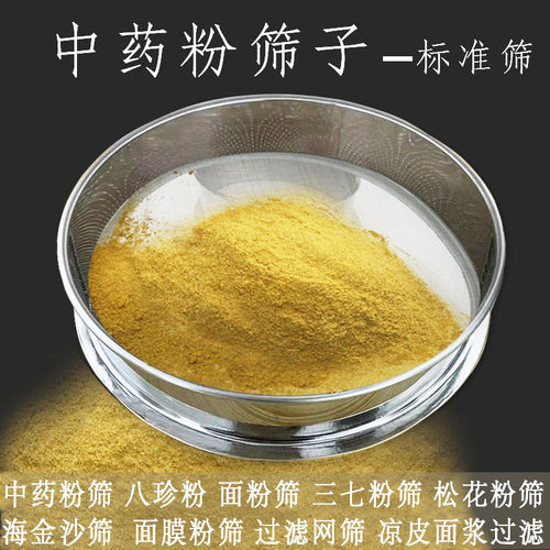 中药粉筛三七粉不锈钢超细筛网