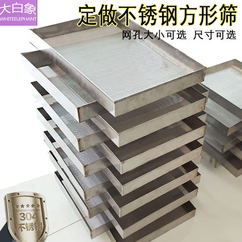 方筛子不锈钢方形烤箱用过滤网筛