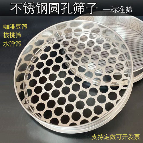 圆孔筛金刚菩提子筛水弹筛钢珠筛