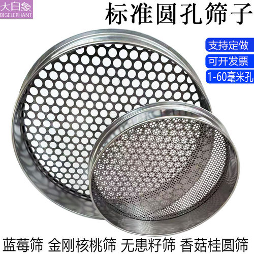 筛网不锈钢圆孔筛钢珠金刚核桃筛