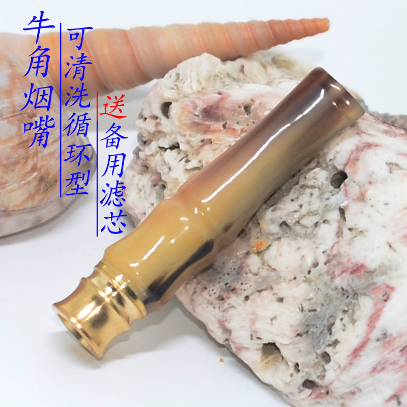 天然牛角烟嘴循环型清肺粗细男士