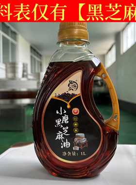 【纯黑芝麻】正宗传统小磨纯黑芝麻油香油月子油1.84斤一升桶装