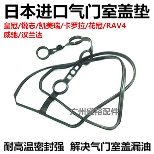 适用锐志凯美瑞花冠佳美汉兰达RAV4卡罗拉皇冠发动机气门室盖垫