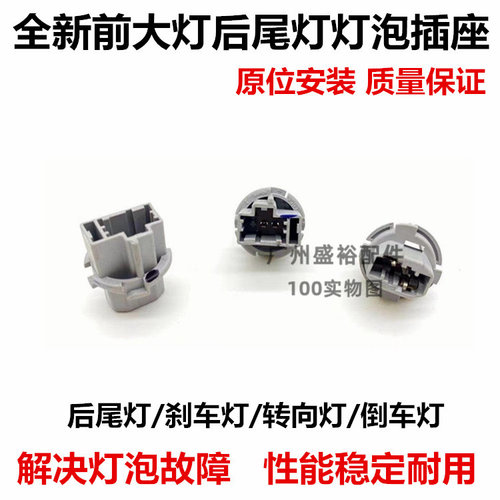 适用雅阁思域CRV奥德赛飞度锋范凌派尾灯刹车转向灯倒车灯泡插座