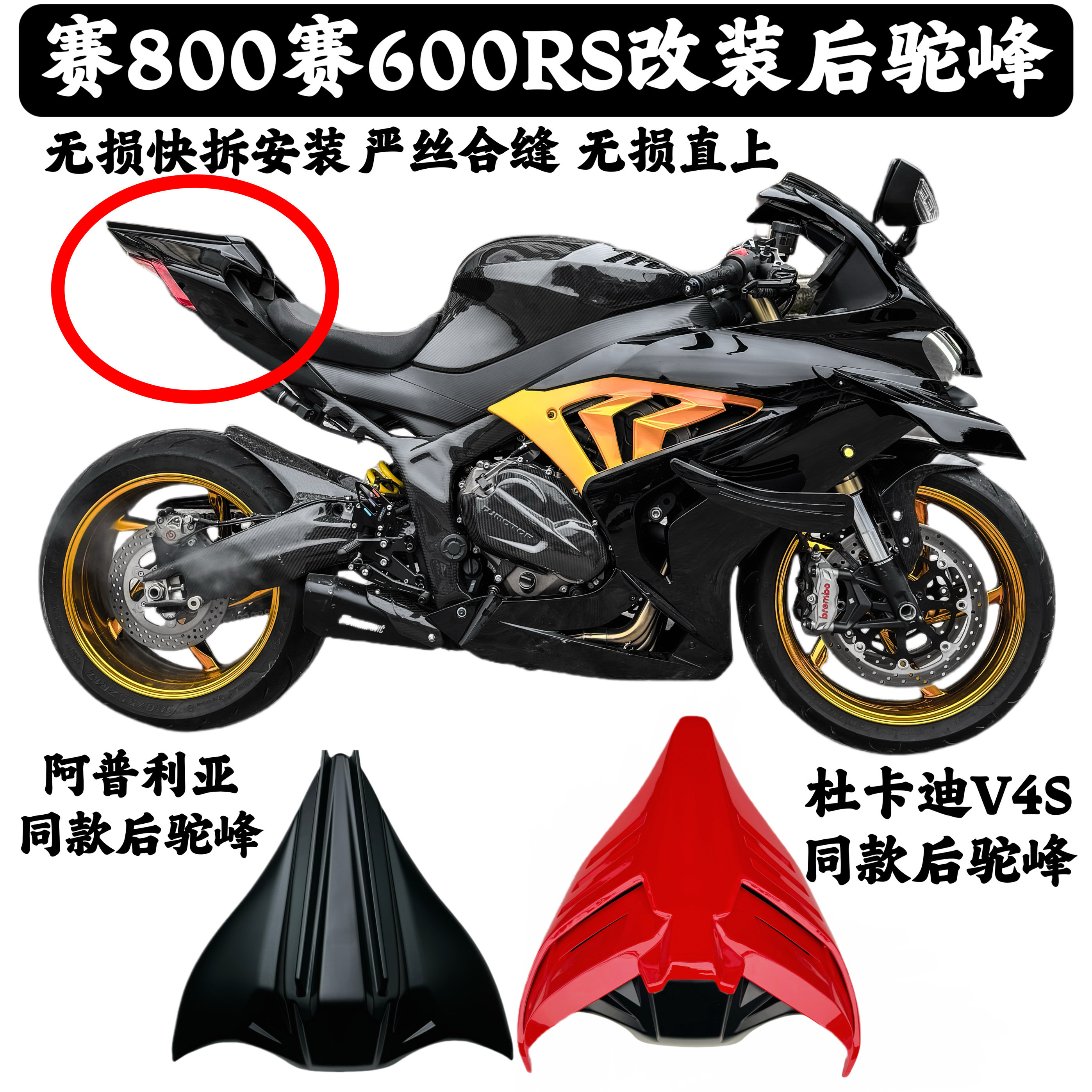 钱江赛600RS赛800改装杜卡V4S迪同款后驼峰阿普利亚同款后驼峰