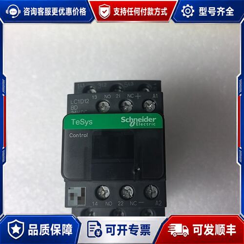 议价施耐德LC1D12BDC接触器，TeSys系列，线圈电压DC可维修