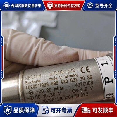 议价德国MBRAUN dTRANS p32压力传感器，型号402可维修