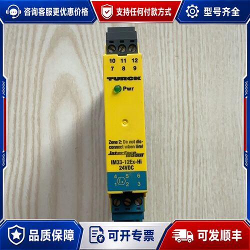 议价图尔克安全栅 型号：lM33-12Ex-Hi可维修