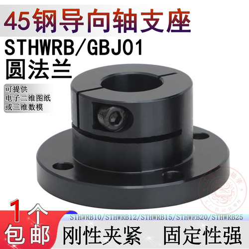 STHWRB夹紧圆法兰轴支座10/15/16