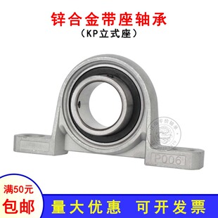 锌合金外球面轴承立式座KP08 000 001 002 003 004 005 006 007