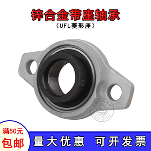 菱形立式座锌合金端盖外球面轴承UFL000 001 002 003 004 005 006