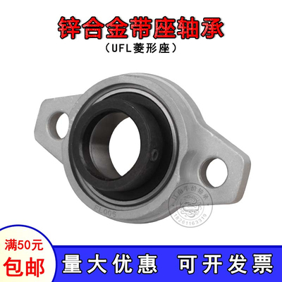 菱形立式座锌合金端盖外球面轴承UFL000 001 002 003 004 005 006