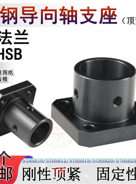 方法兰45钢导向轴支座光轴支撑座STHSB 8 10 12 15 16 20 25 30
