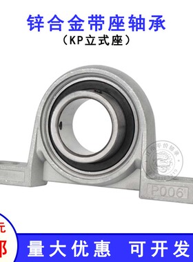 锌合金带座小轴承KP007 PBT35内径35mm立式P007座K007外球面轴承