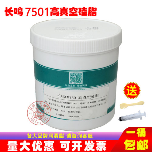 长鸣CM7501高真空硅脂玻璃活塞电器绝缘导轨磨口接头密封润滑油