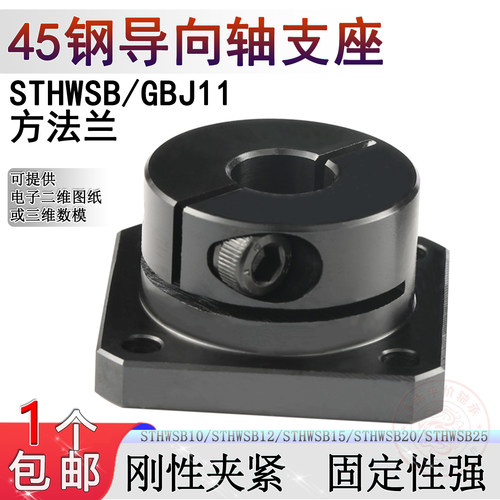STHWSB夹紧方法兰轴支座12/15/20