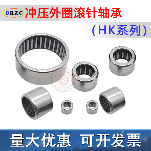 滚针轴承HK冲压外圈穿孔型