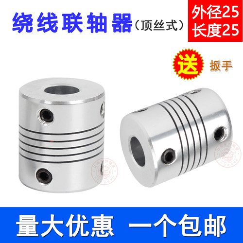 绕线联轴器D25L25连5/6/8/10/12