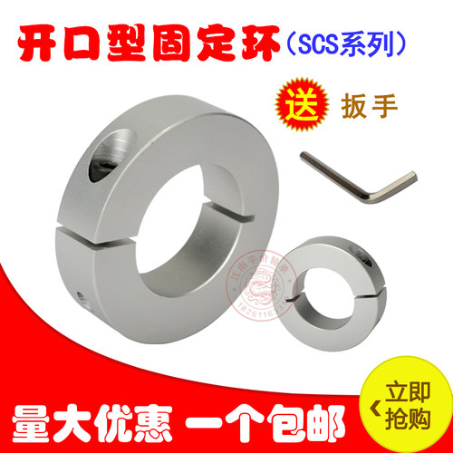 光轴开口型固定环锁紧夹紧限位环SCS22/25/28/30/35/40/45/50/60 - 封面