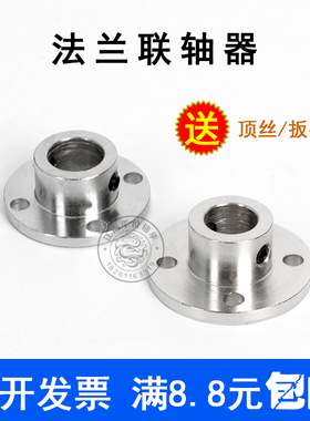 法兰刚性联轴器2/3/4/5/6/7/8/10/11/12/14mm凸缘导向轴光轴支座