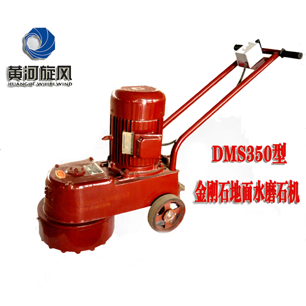 DMS350水磨石机新款红色黄河旋风地坪磨机直销配圆型磨块耐磨包邮
