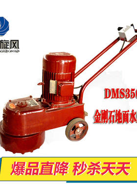 红色水磨机DMS350优质圆形金刚石磨头磨块黄河旋风牌直销耐磨国产